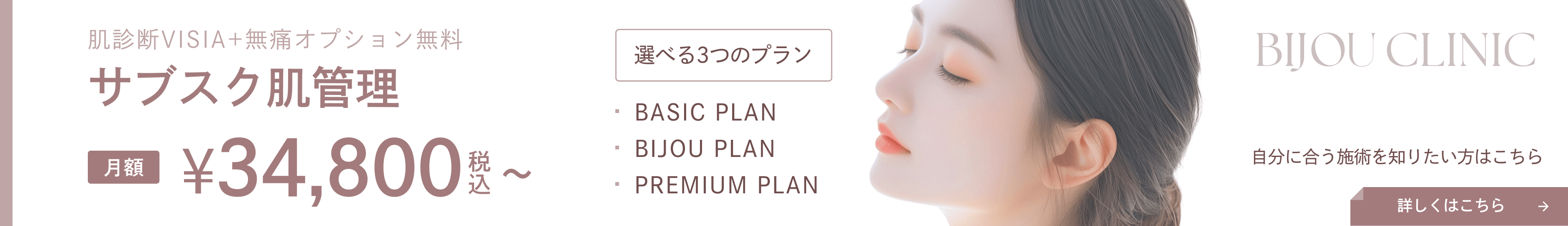 サブスク肌管理