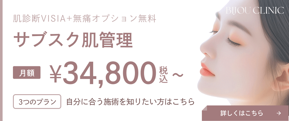 サブスク肌管理