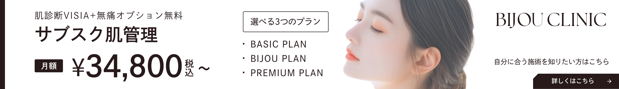 サブスク肌管理