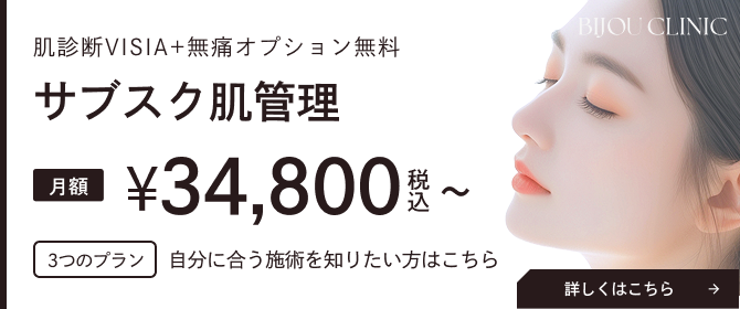 サブスク肌管理