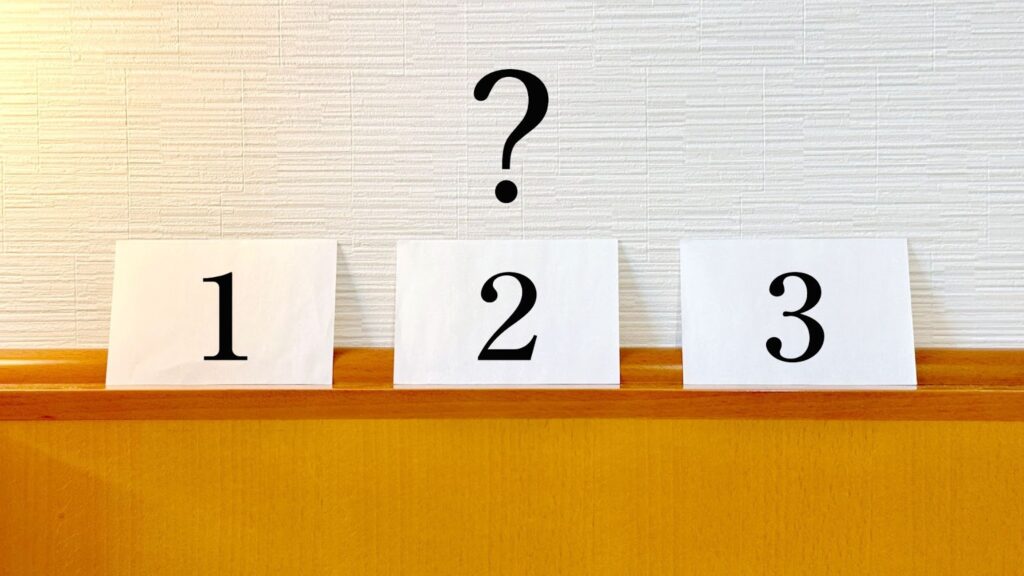 1・2・3と書かれたカードとはてなマーク