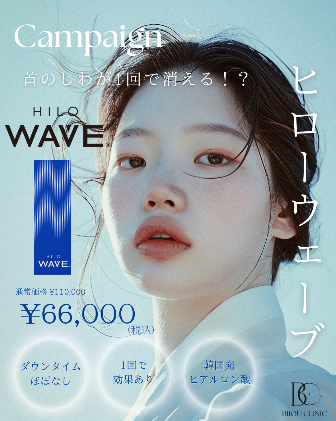 ヒローウェーブキャンペーン