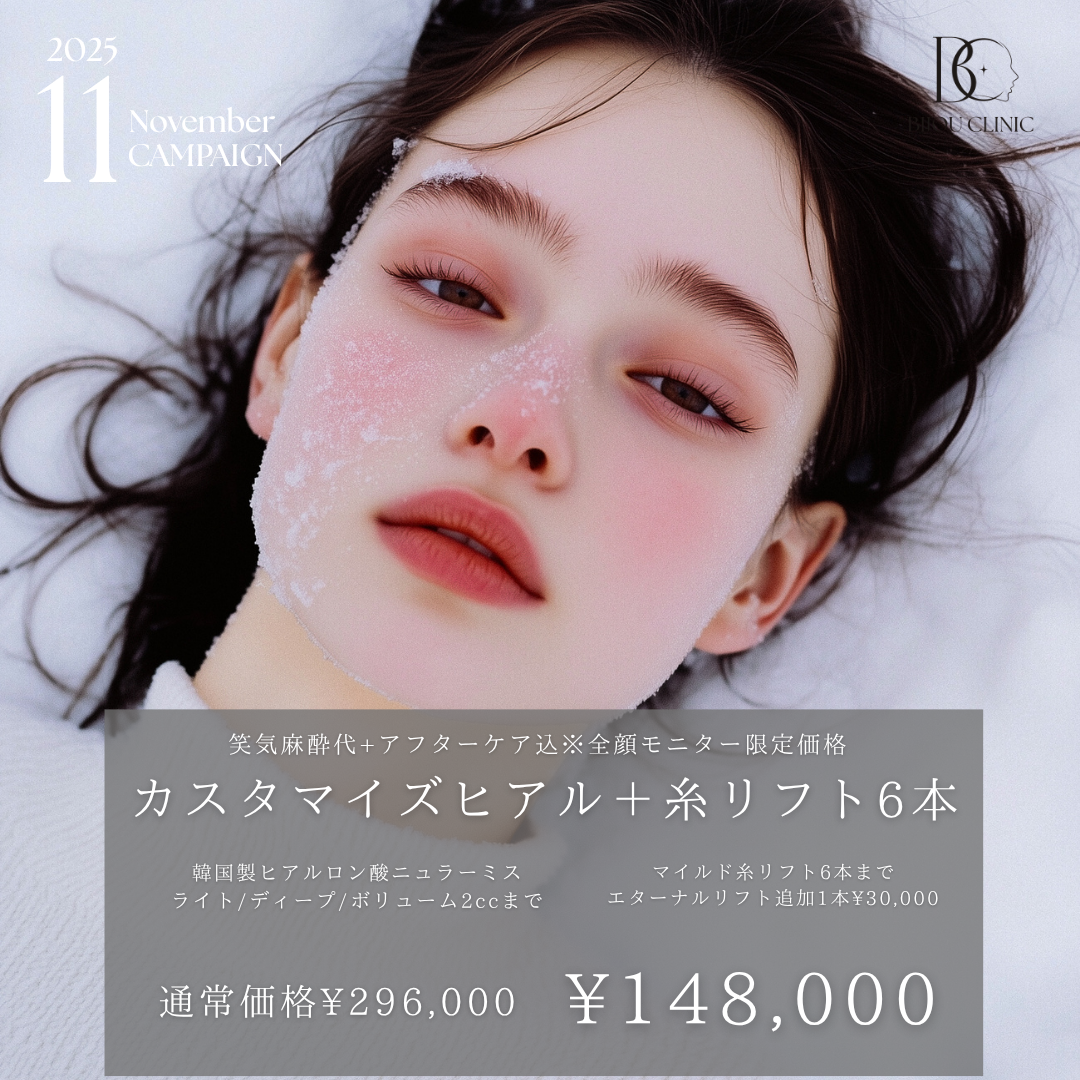 カスタマイズヒアル＋糸リフト6本キャンペーン