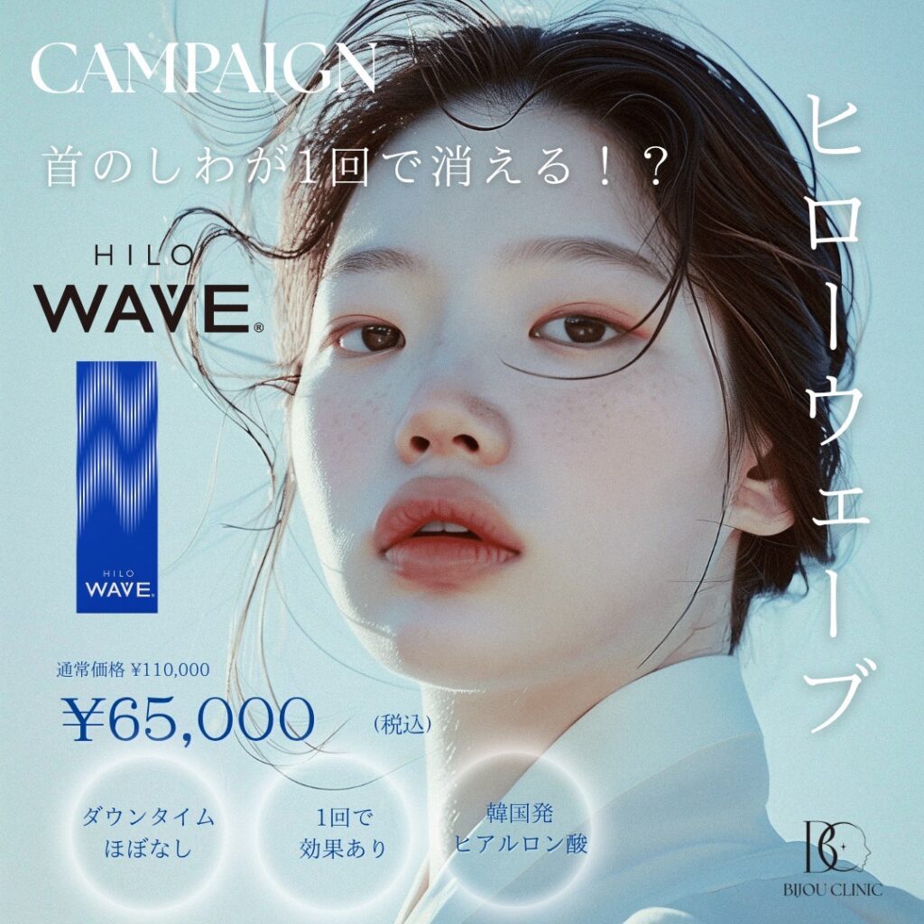 次世代ヒアルロン酸製剤「HILOWAVE（ヒローウェーブ）」― 首の縦ジワ改善から肌のハリ再生までを叶える新アプローチ ―