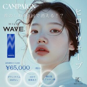 次世代ヒアルロン酸製剤「HILOWAVE（ヒローウェーブ）」― 首の縦ジワ改善から肌のハリ再生までを叶える新アプローチ ―