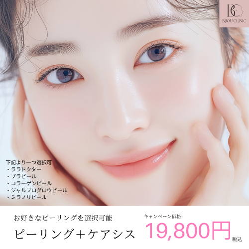 ピーリング+ケアシス