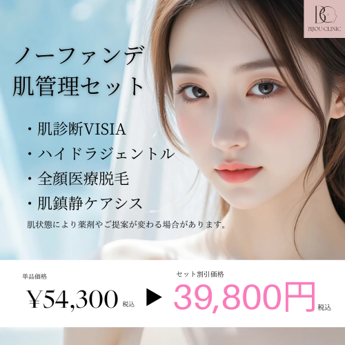 ノーファンデ肌管理セット