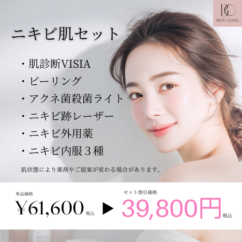 ニキビ肌セット