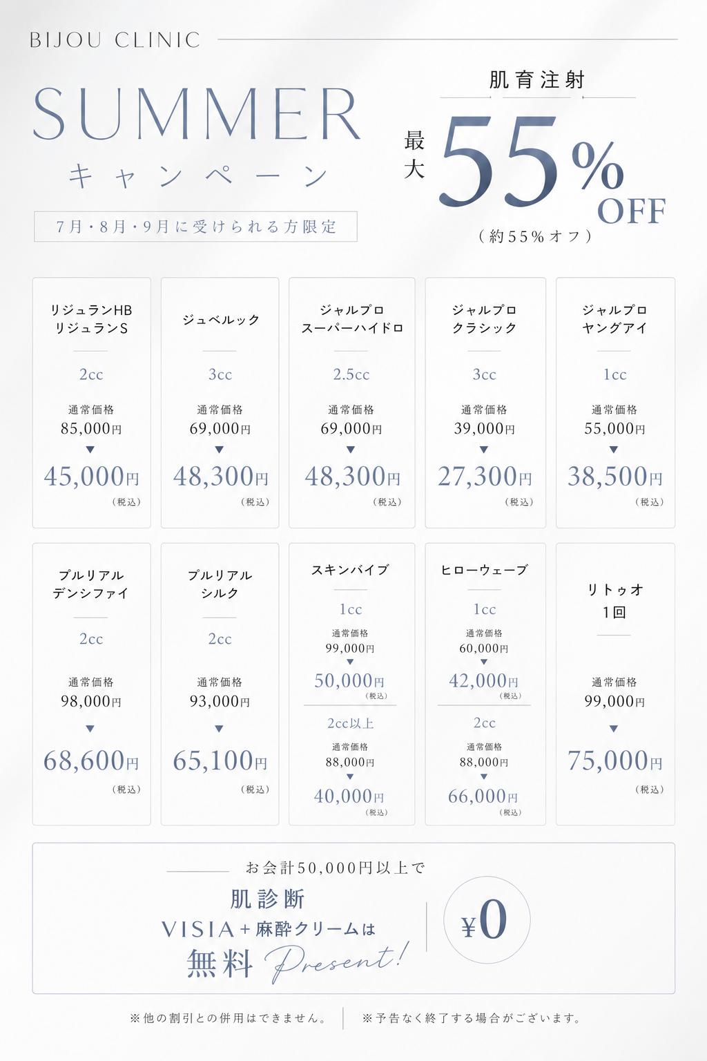 SUMMERキャンペーン皮膚科Menu