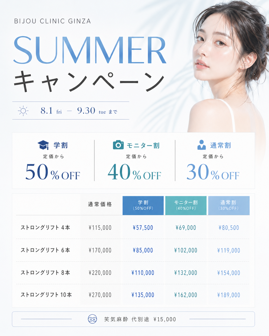 SUMMERキャンペーン糸リフト