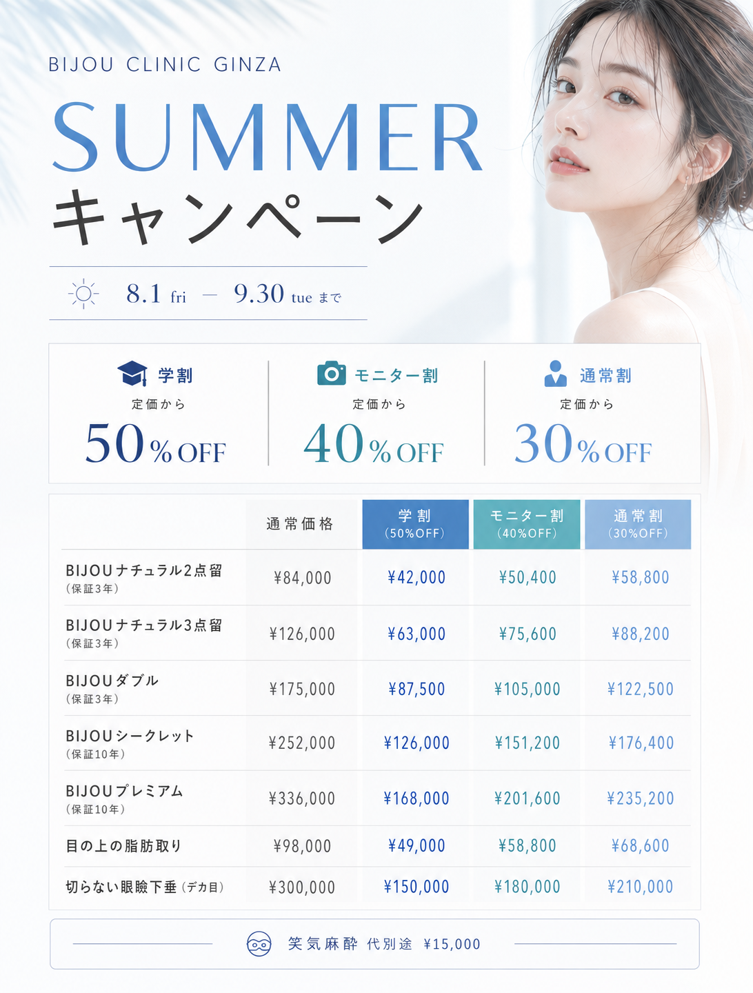 SUMMERキャンペーン目元
